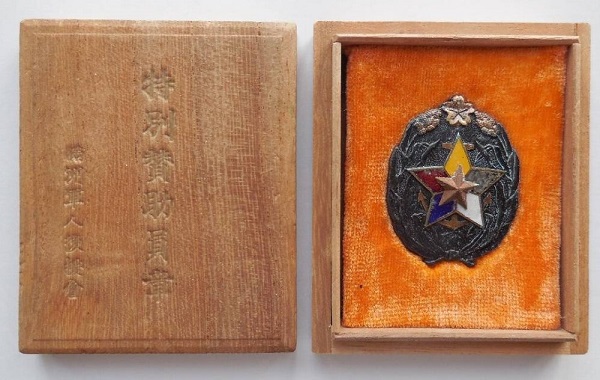 満州軍人後援會　特別賛助員章.jpg