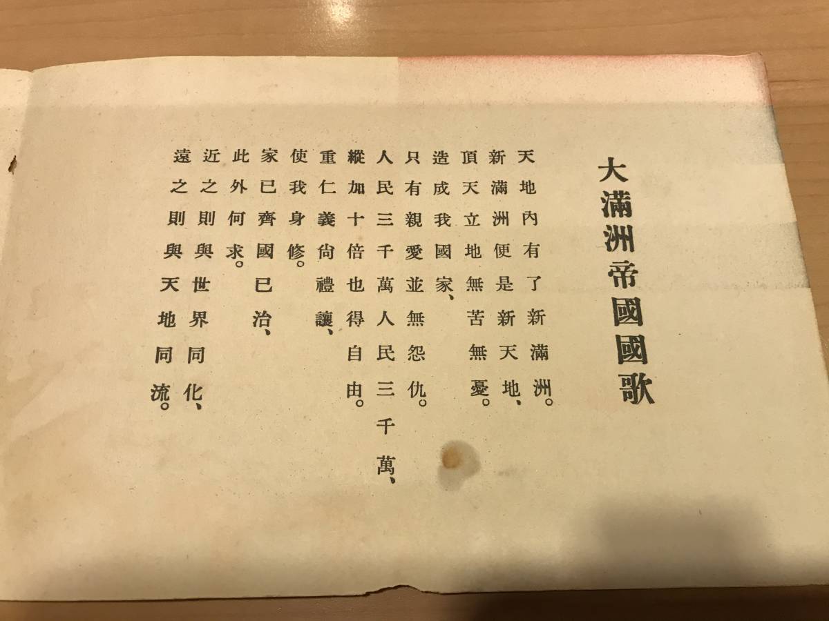 大満洲帝國國歌楽譜-.jpg