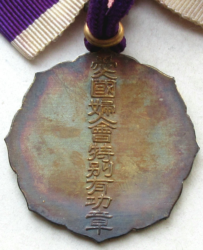 愛国婦人会  特別有効章.jpg