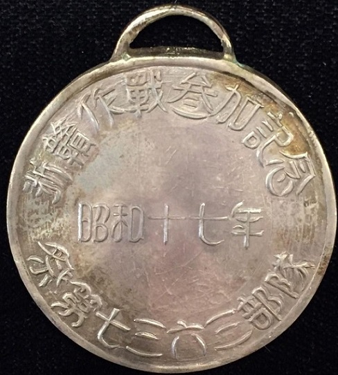 浙贛作戦参加紀念..jpg