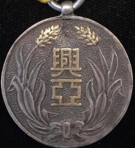 興亜中華民国楽亭県恢復功労章.jpg