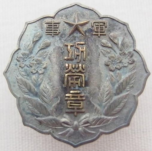 軍事功労章.JPG