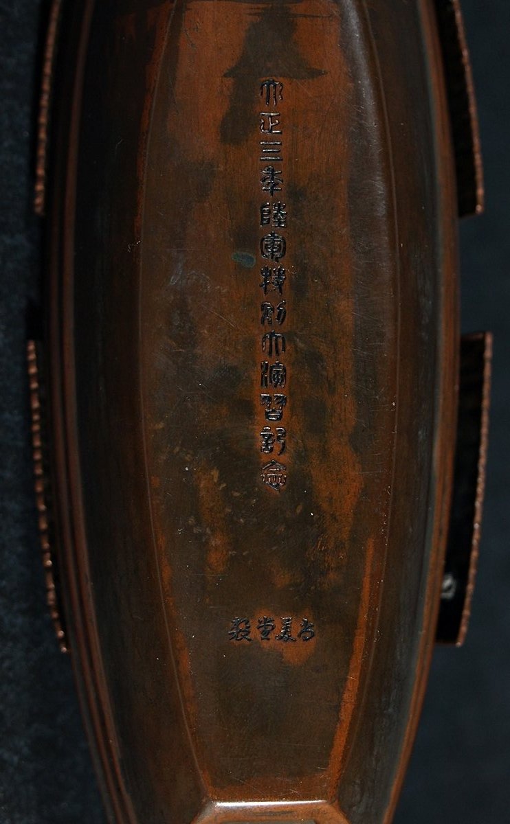 大正三年陸軍特別大演習記念銅地船形香炉 ..jpg