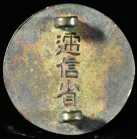 逓信省 勤続章 男子用 章.jpg