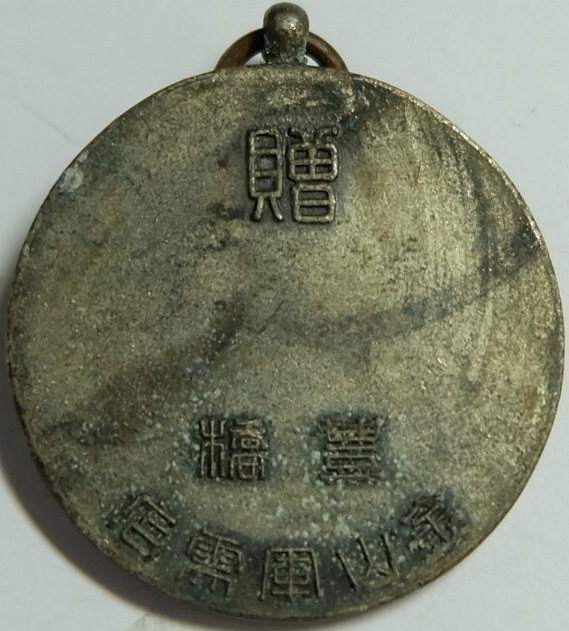 金山軍需店豊橋 優等賞章.jpg
