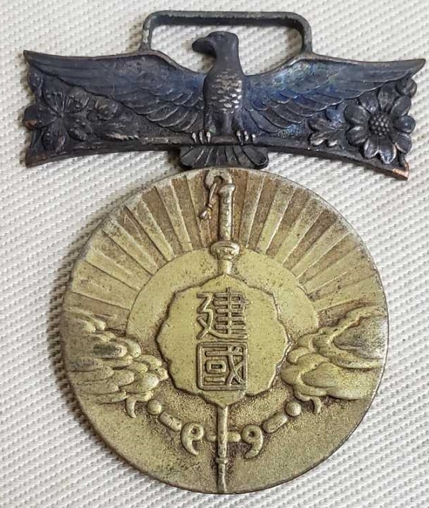 建国祭委員章 昭和七年 旧日本軍 記念章 校章 記章 徽章.jpg