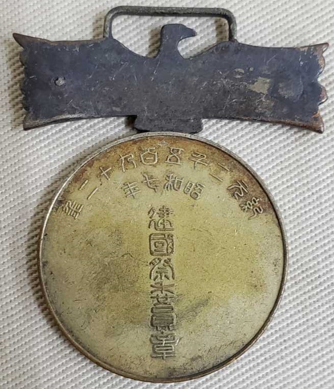 建国祭委員章 昭和七年 旧日本軍 記念章 校章  記章 徽章.jpg