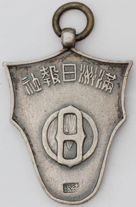 滿洲日報紙章..jpg
