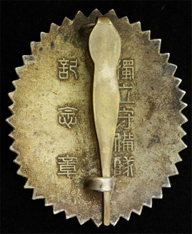獨立守備隊 記念章.jpg