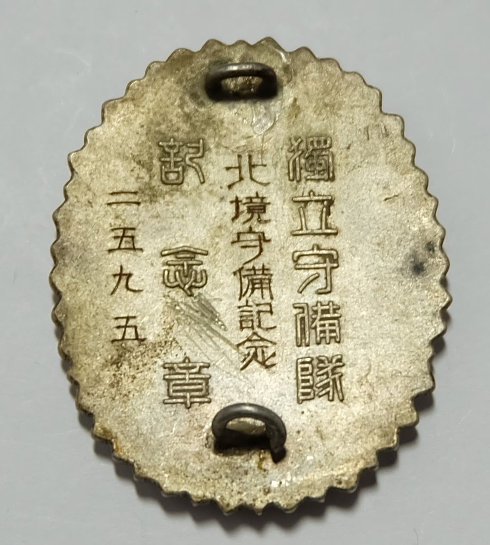 獨立守備隊北境守備章..jpg