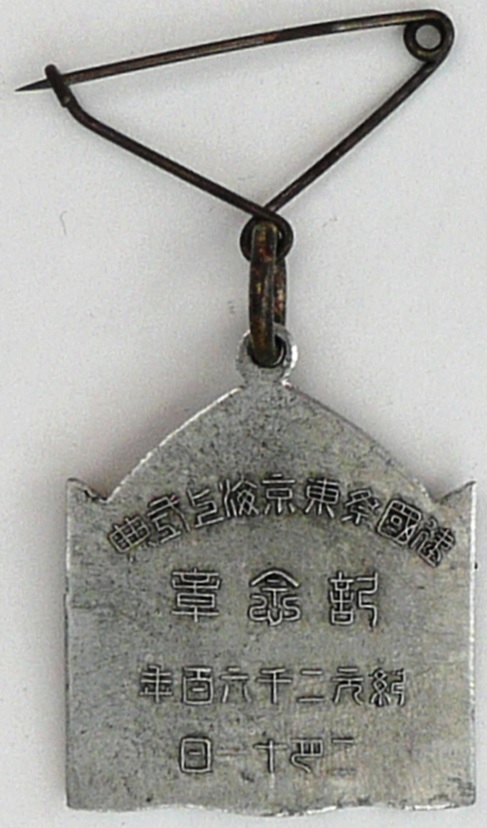建國祭東京海上式典 記念章.jpg