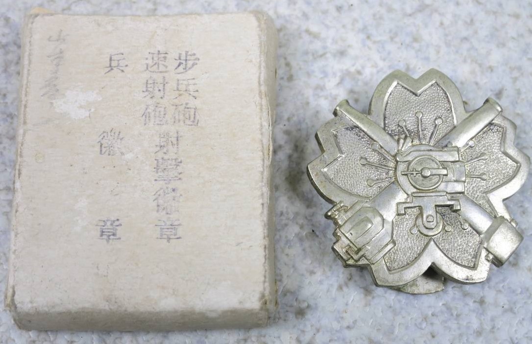 歩兵砲速射砲射撃兵徽章.jpg