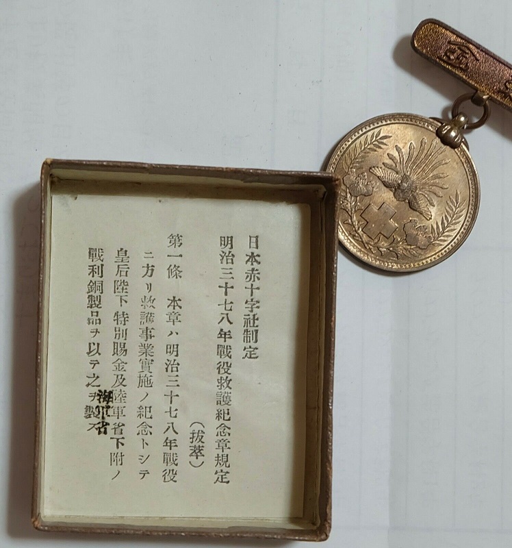 日本赤十字社  救護紀念章  明治三十七八年戰役章.jpg