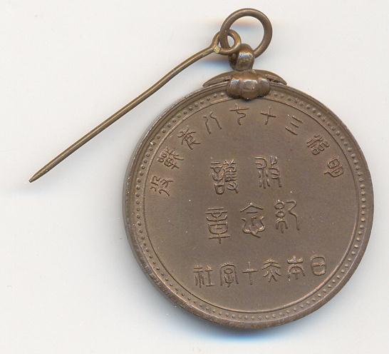 日本赤十字社 救護紀念章  明治三十七八年戰役章.jpg