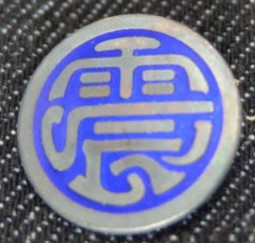 東京震災記念事業協会正章.jpg