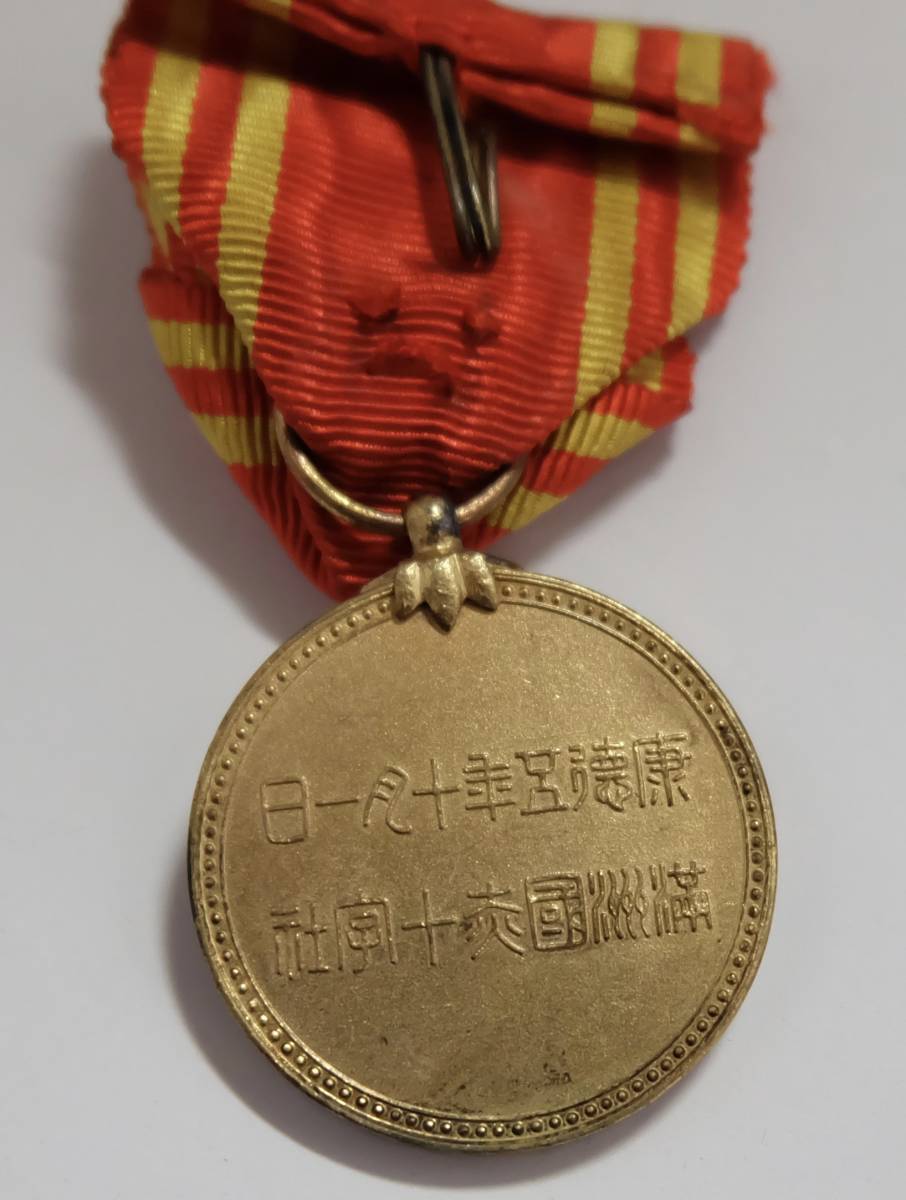 満洲国赤十字社 　特別賛助員章.jpg
