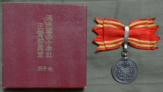 女子用   満洲国赤十字社正賛助員章.jpg