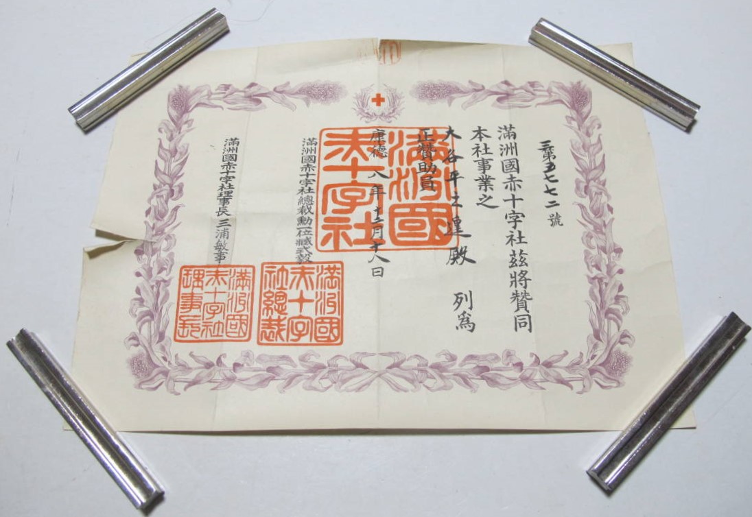 満洲国赤十字正賛助員 康徳八年.jpg