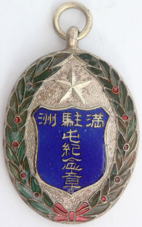 滿洲駐屯紀念章.jpg