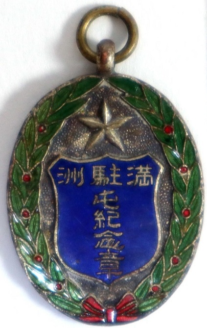 満州駐屯紀念章.jpg