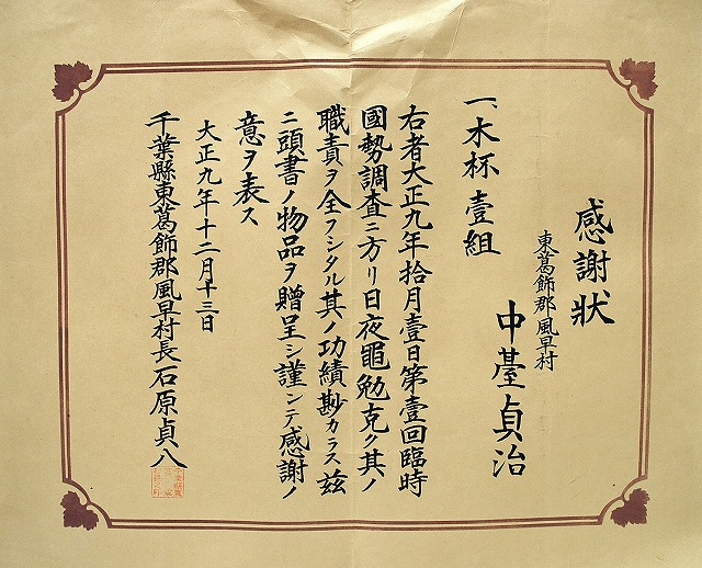 感謝状.jpg