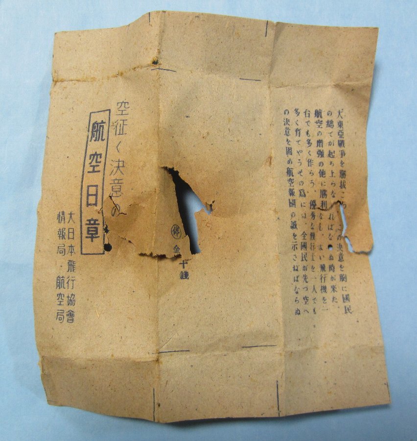 航空日章-.jpg