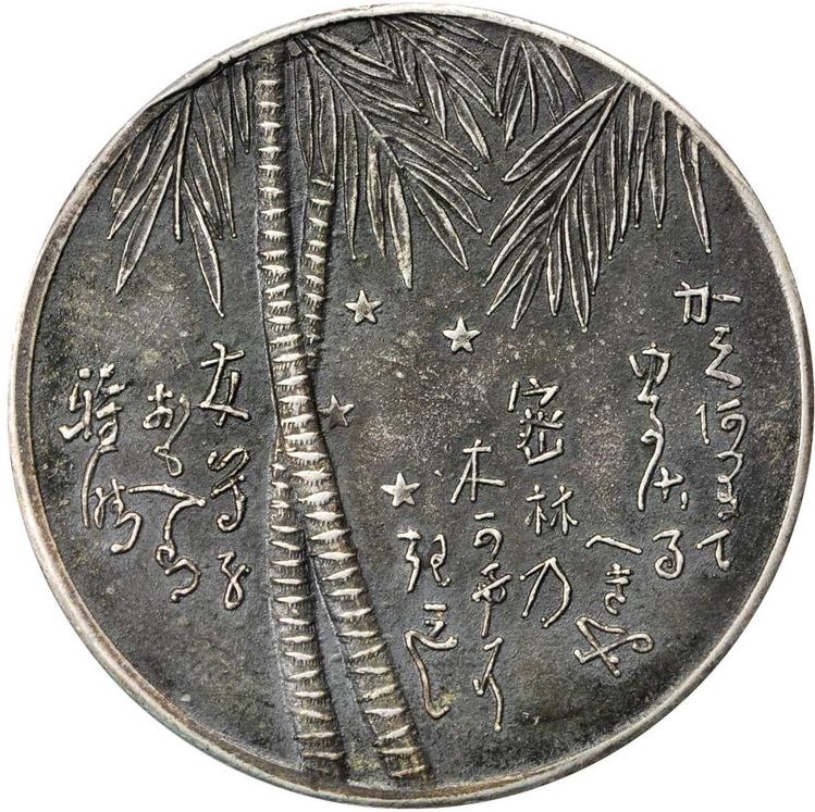 紀元二千六百二年比島遠征紀念章..jpg