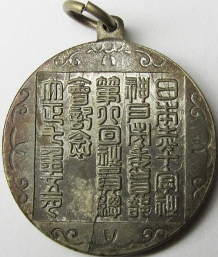 日本赤十字社  神戸市赤員部 第八回社員総會記念章.jpg