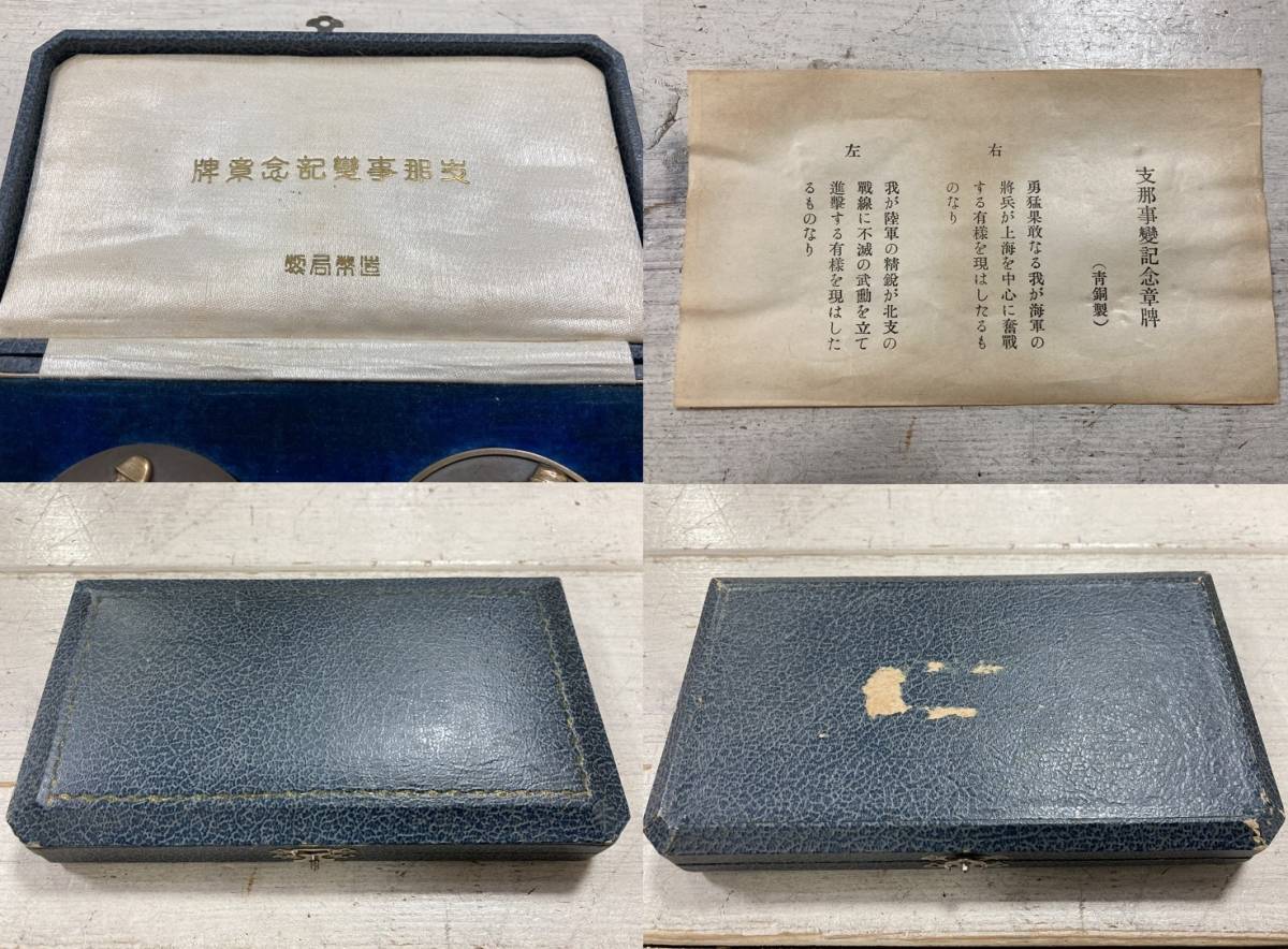 支那事變記念章碑  ..jpg