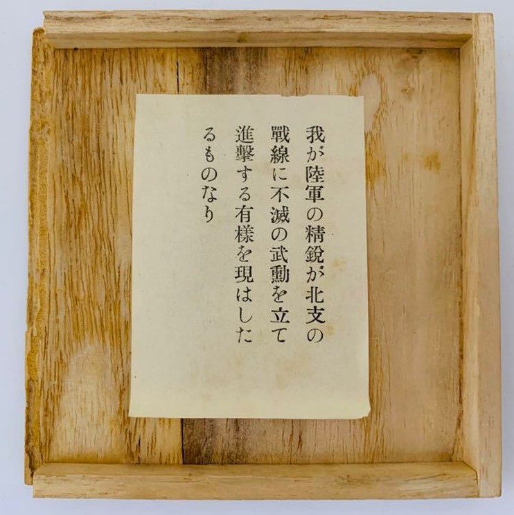 支那事変記 念章牌.jpg