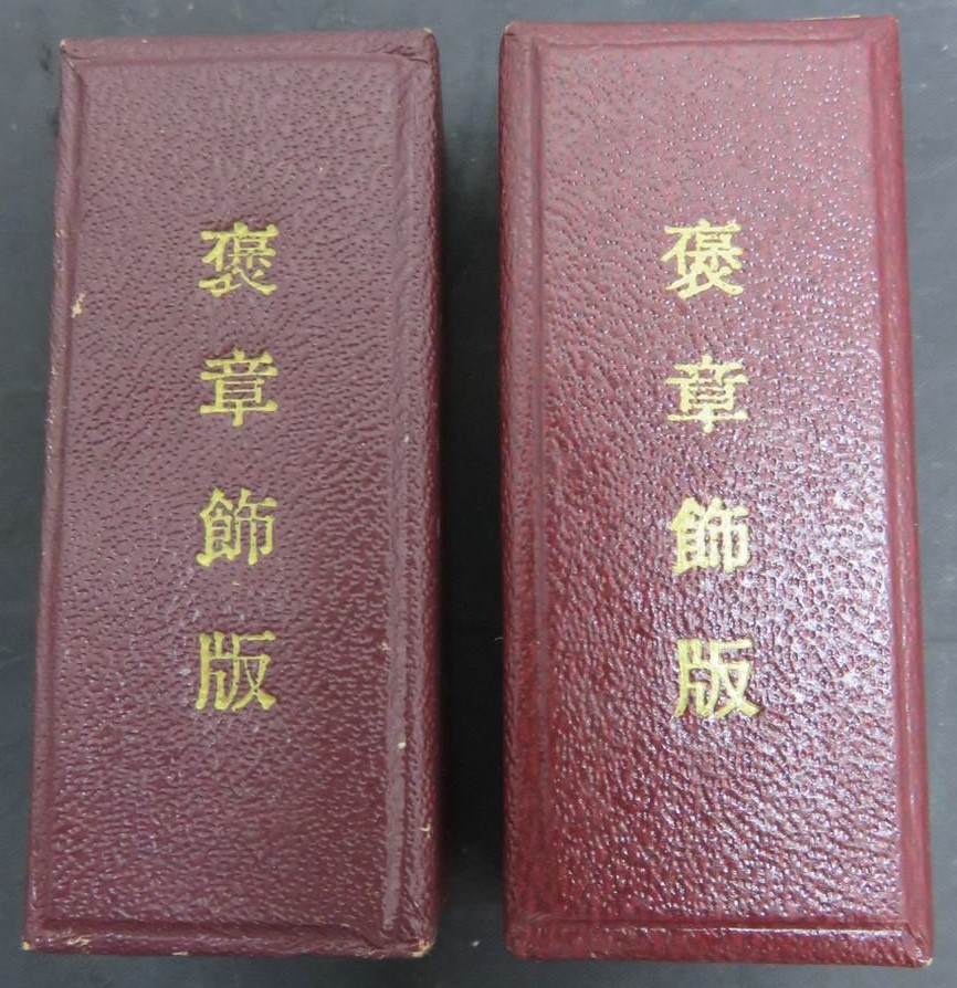 褒章飾版.jpg
