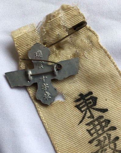 満州帝国建国十周年記念章..jpg