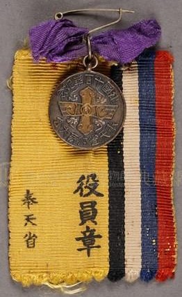 滿州國建國十週年奉天省體育大會役員章.jpg