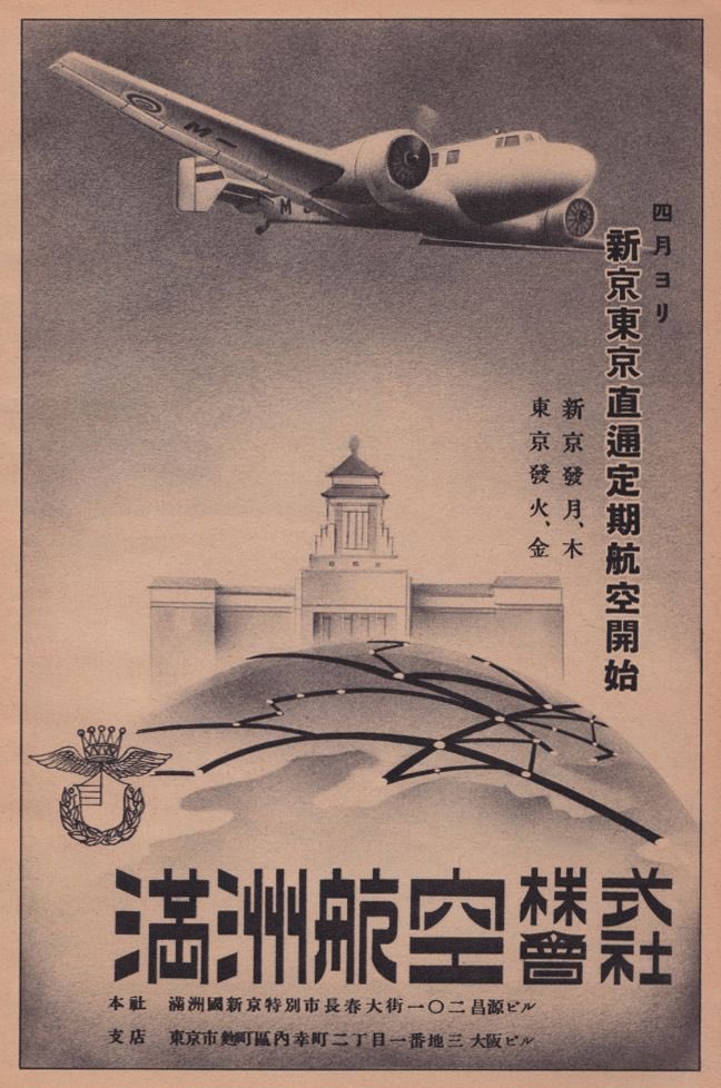 滿洲航空株式會社.jpg