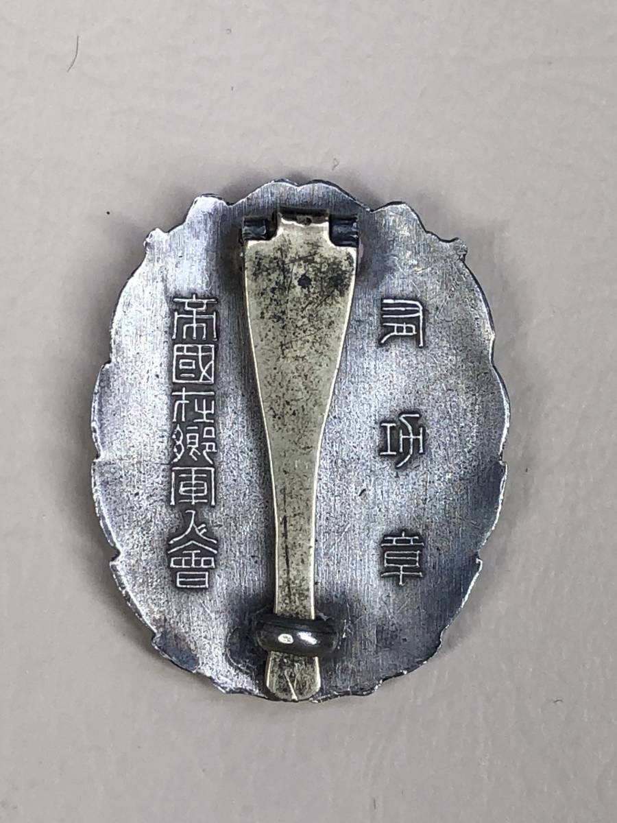 帝国在郷軍人會  有功章.jpg