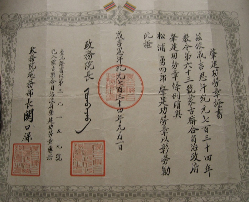 蒙古蔣和自治政府肇建功勞章.jpg