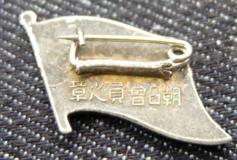 朝日新聞社  朝日會員之章.jpg