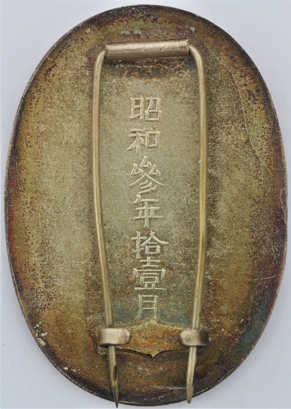 昭和参年拾壹月  御大典記念章.jpg