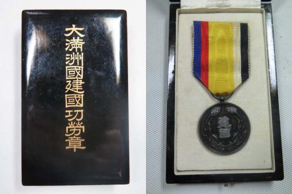 憲兵隊   大満州国建国功労章.jpg
