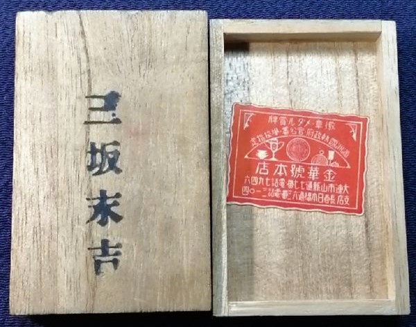 混成第十四旅団    満州事変出征記念章　.jpg