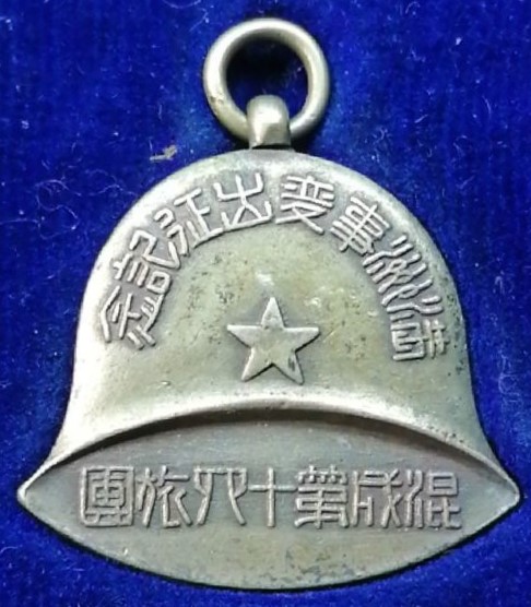 混成第十四旅団 満州事変出征記念章　.jpg
