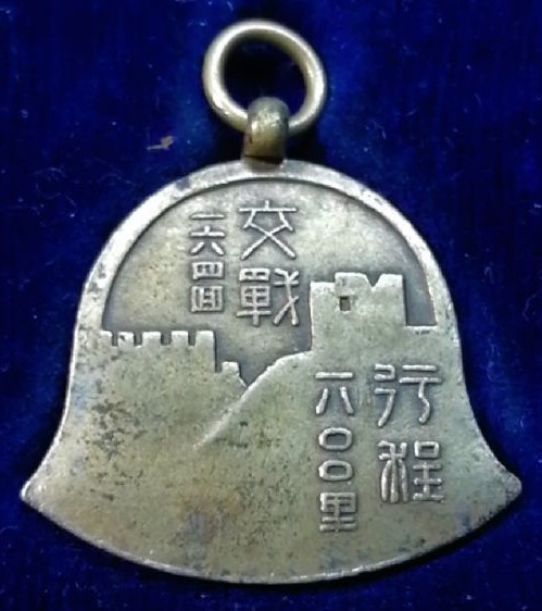 混成第十四旅団  満州事変出征記念章　.jpg