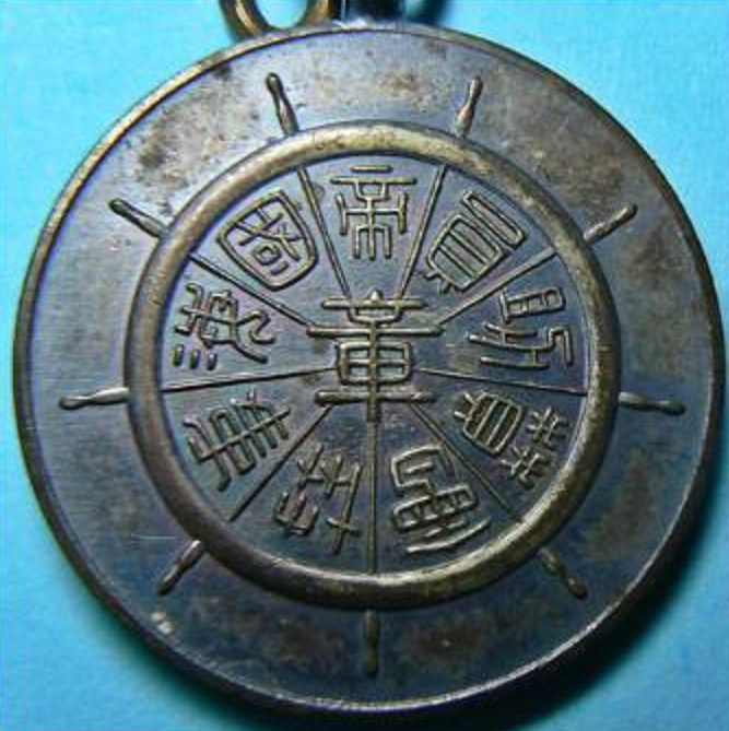 帝國海事協會 賛助会員章.jpg
