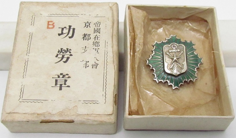 帝国在郷軍人會  京都支部 功労章.jpg