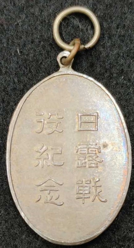 日露戦没記念章.jpg