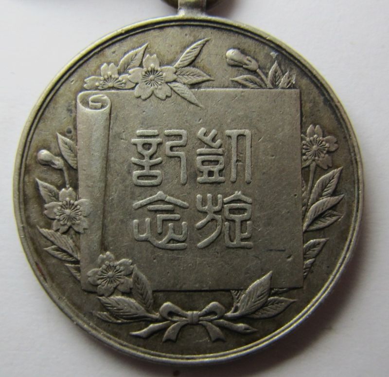 明治三十七八年戦役 東京凱旋軍歡迎會記念章-.jpg