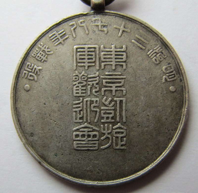 明治三十七八年戦役 東京凱旋軍歡迎會記念章--.jpg