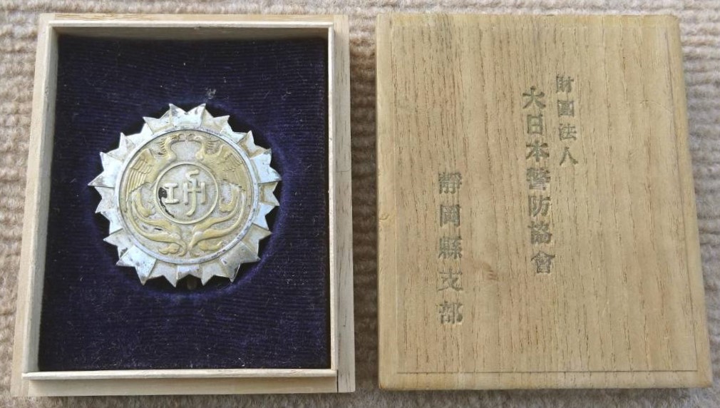 財團法人 大日本警防協會静岡縣支部功勞章 ..jpg