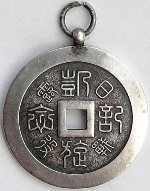 日露戰役凱旋紀念章..jpg