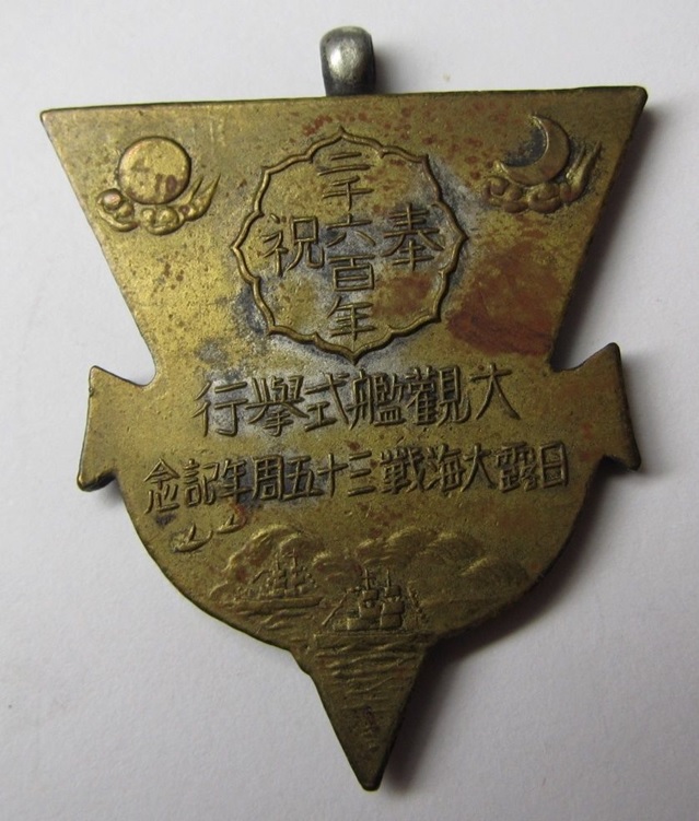 奉祝二千六百年大觀艦擧行日露大海戦三十五周年記念徽章..jpg